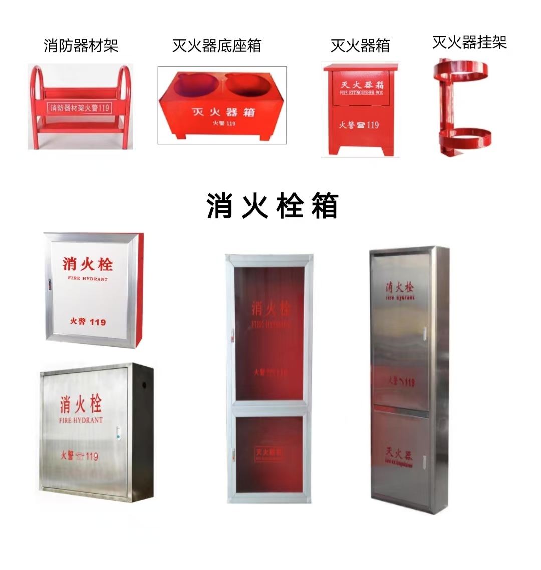 滅火栓箱
